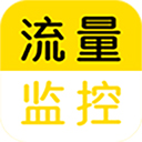 流量监控appv1.2.6