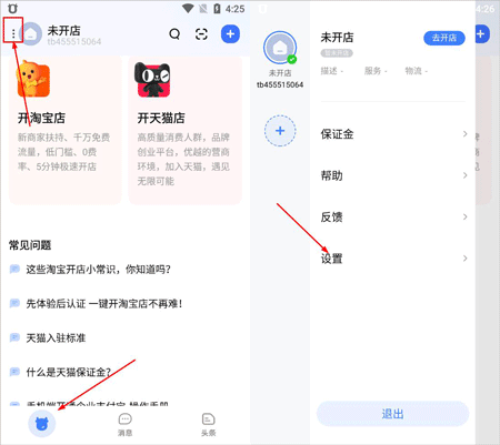 淘宝卖家版app