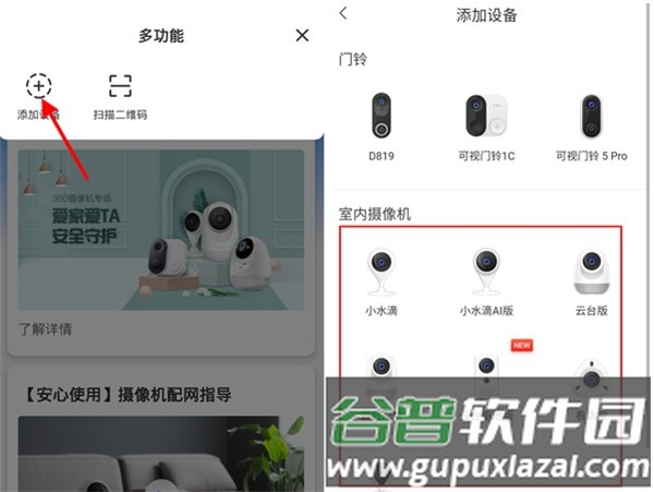 水滴摄像头app怎么连接wifi2