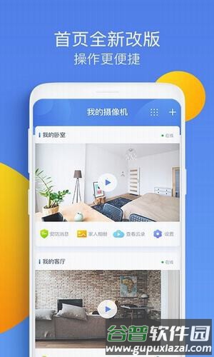 水滴摄像头app截图1