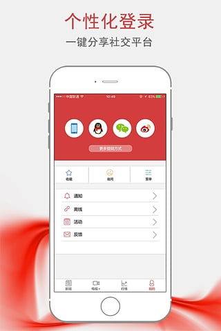 央视财经app官方版截图1
