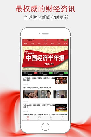 央视财经app官方版截图3