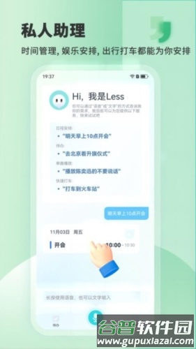 Less安卓版截图3