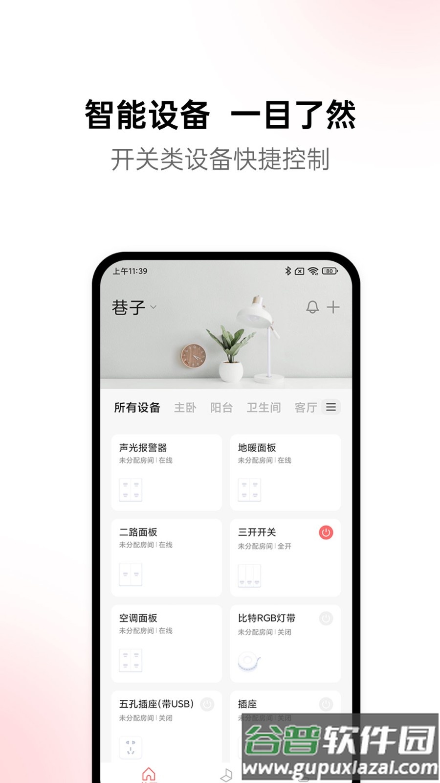黛马智能最新版截图2