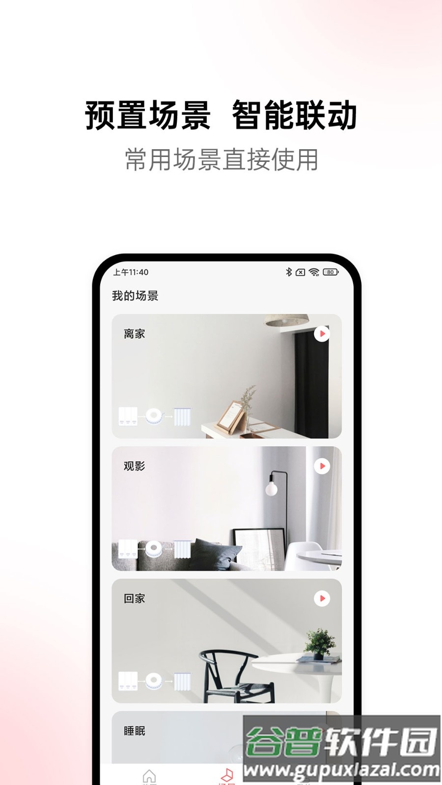 黛马智能最新版截图3