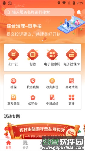 汴捷办app3