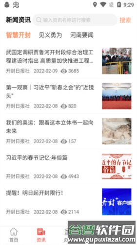 汴捷办app4