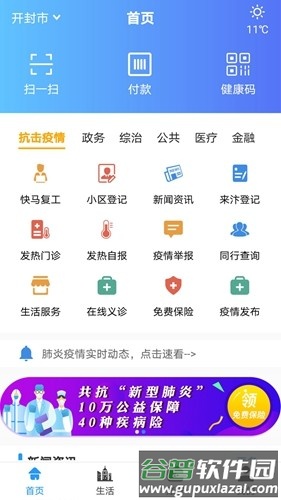 汴捷办app场所码截图1
