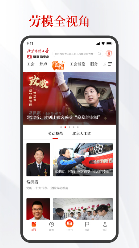 北京工人客户端截图3
