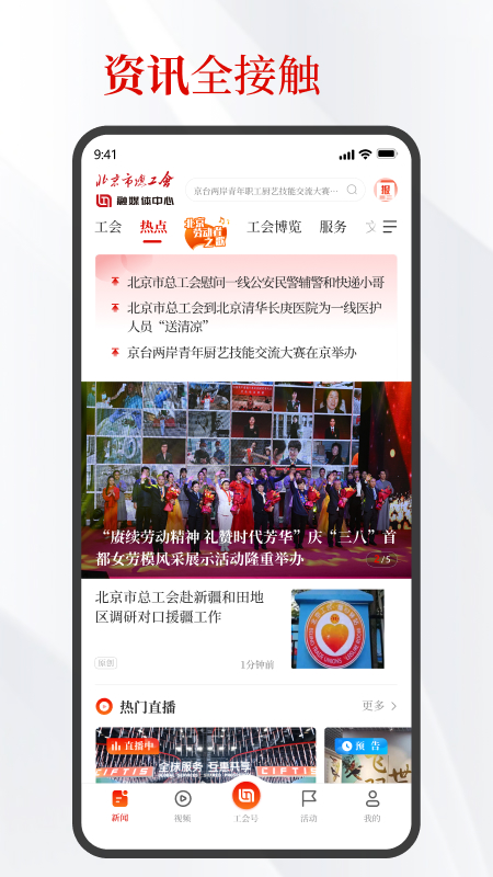 北京工人客户端截图4