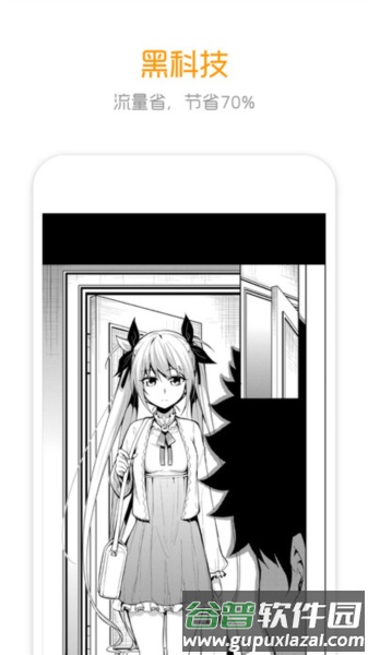 布卡漫画app图片1