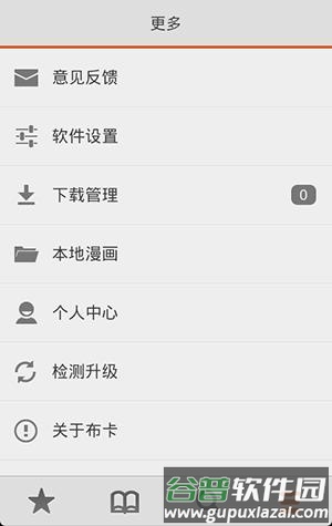 布卡漫画app图片3