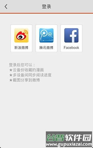 布卡漫画app图片4