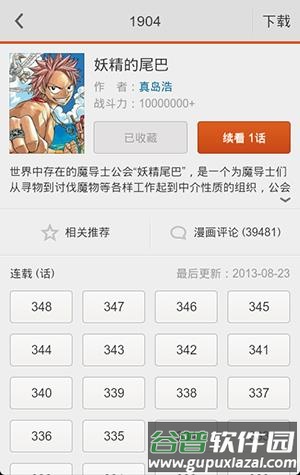 布卡漫画app图片5