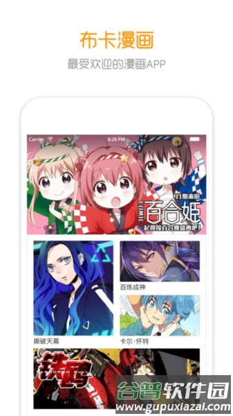 布卡漫画app图片9