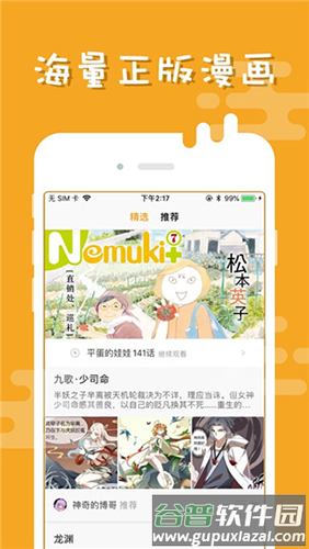 布卡漫画app截图1