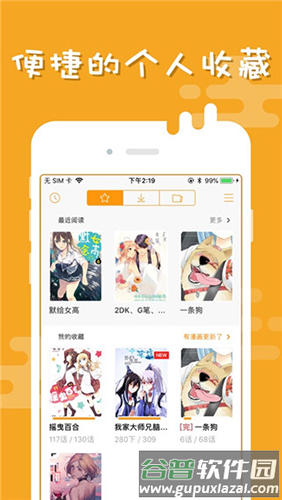 布卡漫画app截图2