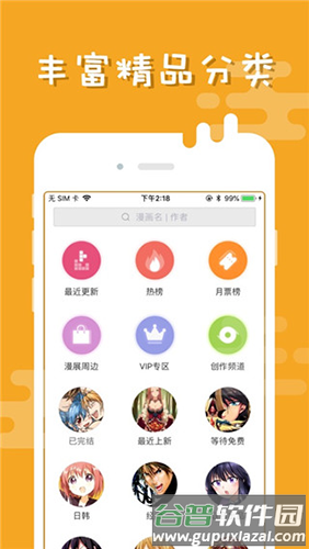 布卡漫画app截图3