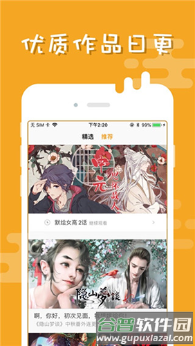 布卡漫画app截图4