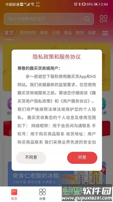 黛玲美商城app(改名趣买货)截图1