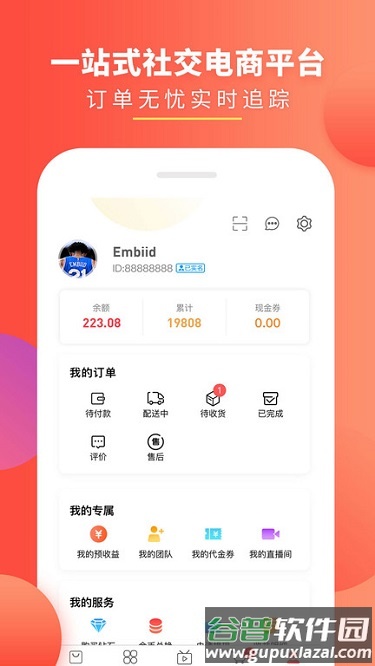 黛玲美商城app(改名趣买货)截图2
