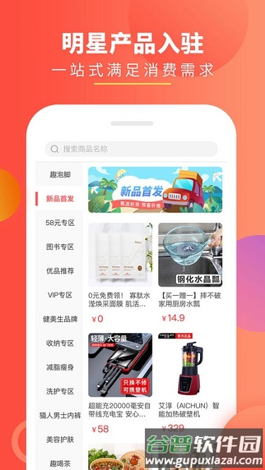 黛玲美商城app(改名趣买货)截图3