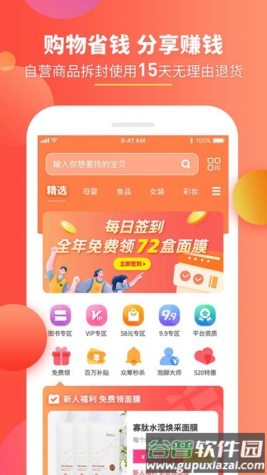 黛玲美商城app(改名趣买货)截图4