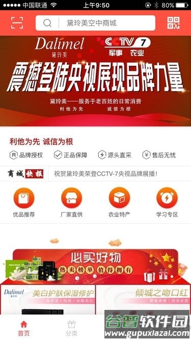 黛玲美商城app(改名趣买货)截图5