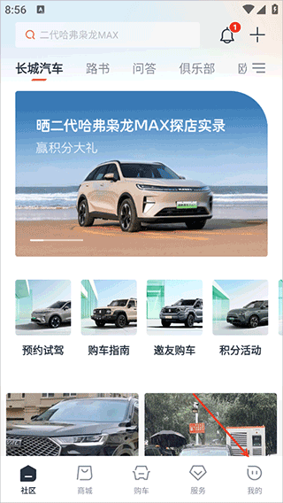 长城汽车app最新版