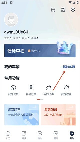 长城汽车app最新版