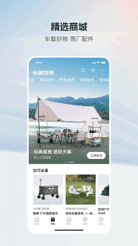 长城汽车app最新版截图1