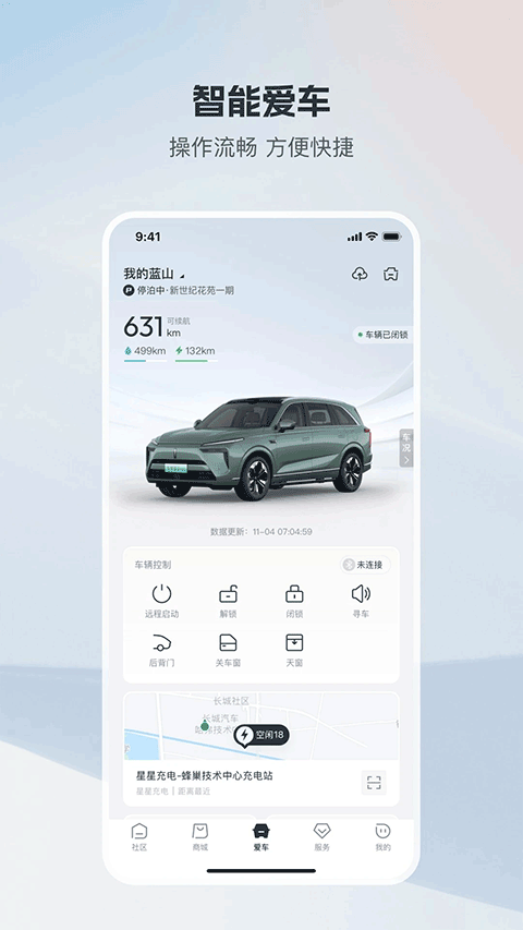 长城汽车app最新版截图2