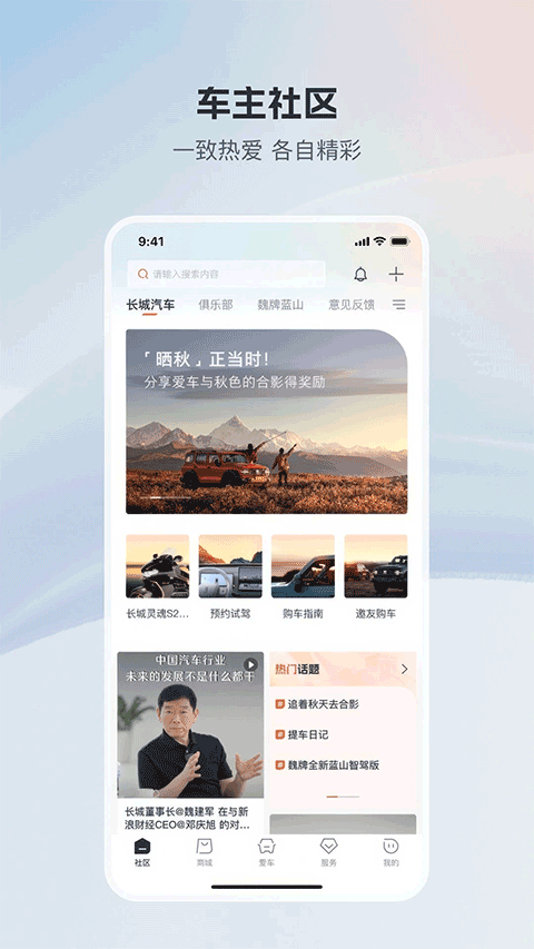 长城汽车app最新版截图3