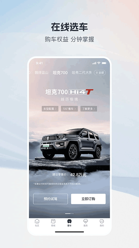 长城汽车app最新版截图4