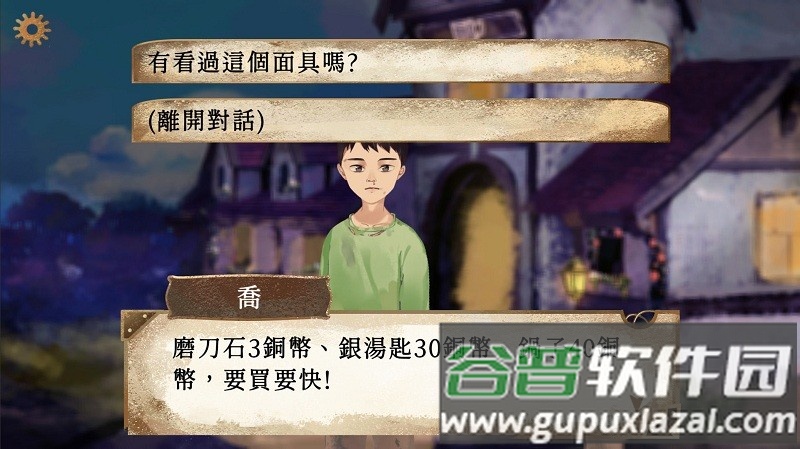 默示录献祭游戏截图1