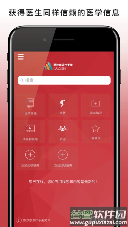 默沙东诊疗手册家庭版(MSD Manual Home)截图1