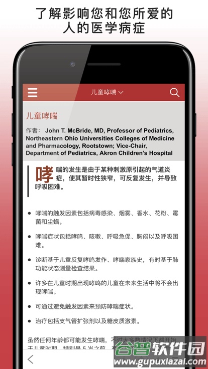 默沙东诊疗手册家庭版(MSD Manual Home)截图2