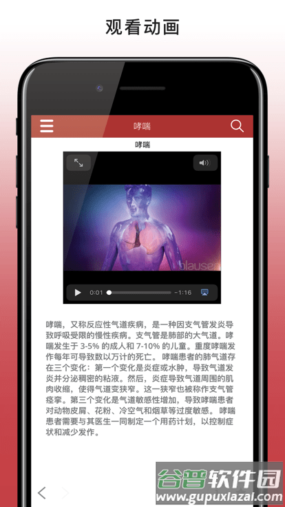 默沙东诊疗手册家庭版(MSD Manual Home)截图4