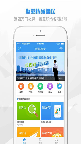 渤海E学堂app截图2