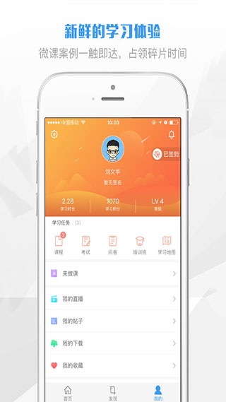 渤海E学堂app截图3