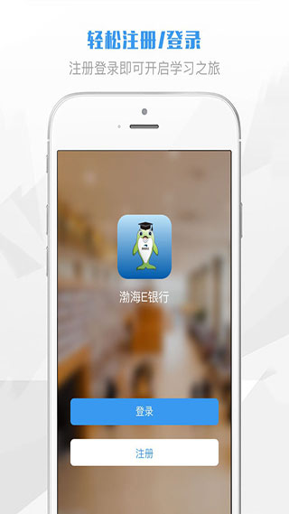 渤海E学堂app截图4