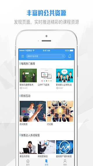 渤海E学堂app截图5