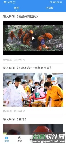 陵水融媒软件宣传图