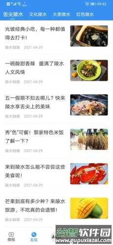 陵水融媒安卓版截图1