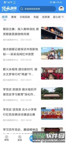 陵水融媒安卓版截图2