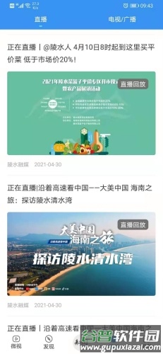 陵水融媒安卓版截图3