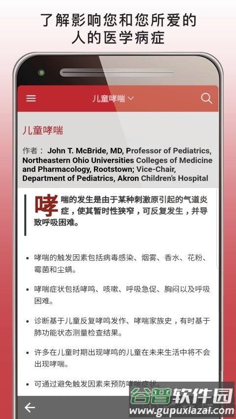 默沙东诊疗手册专业版app截图3