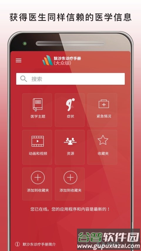 默沙东诊疗手册专业版app截图5