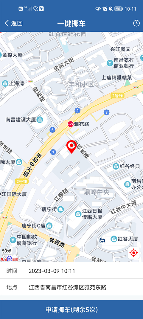 交管12123app官方版截图2