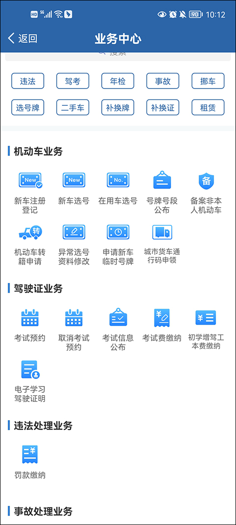 交管12123app官方版截图3